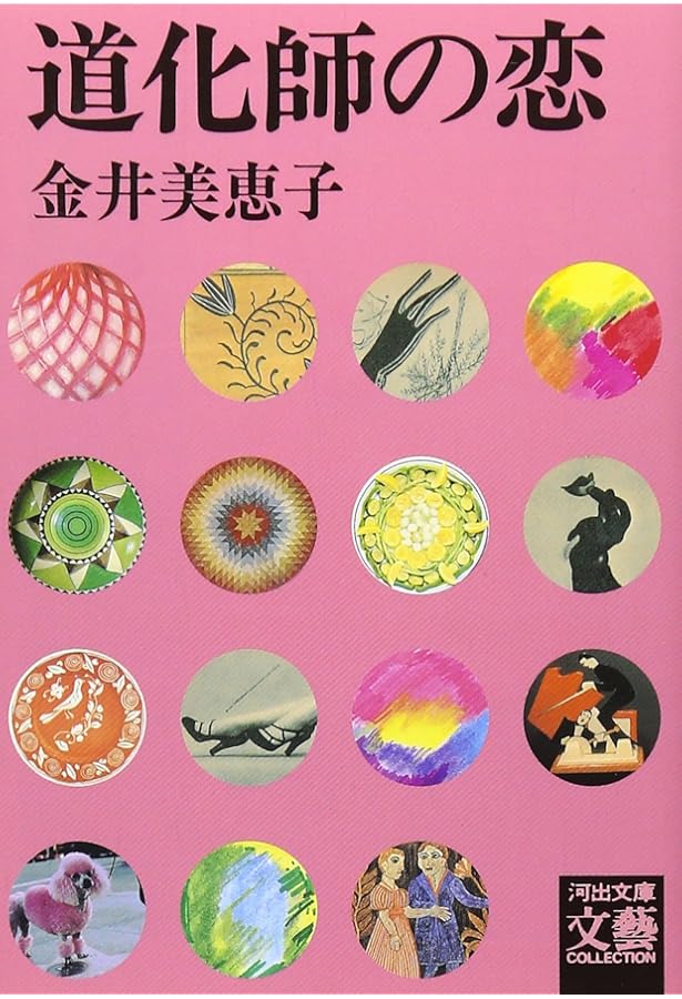 文章教室 (河出文庫 か 9-2 BUNGEI Collection) | 金井 美恵子 |本